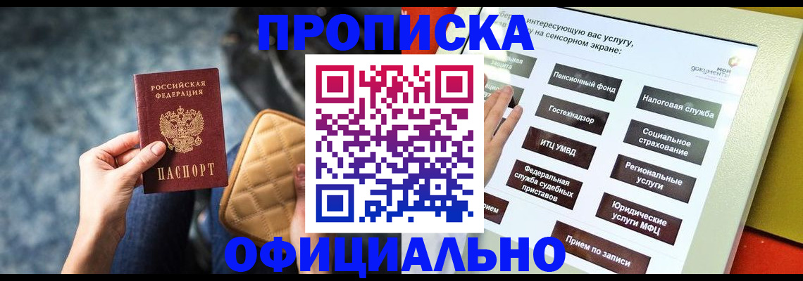 прописка регистрация в Ижевске