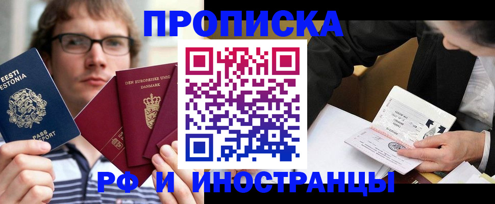 прописка для работы в Ижевске
