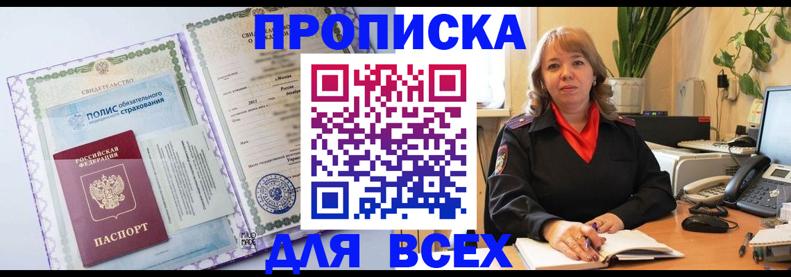 прописка для кредита в Ижевске