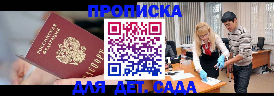 прописка в Ижевске