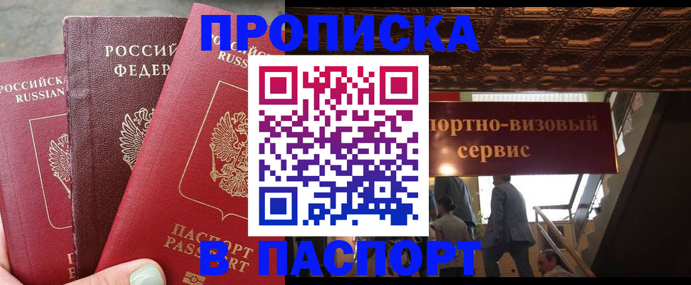 прописка от собственника в Ижевске