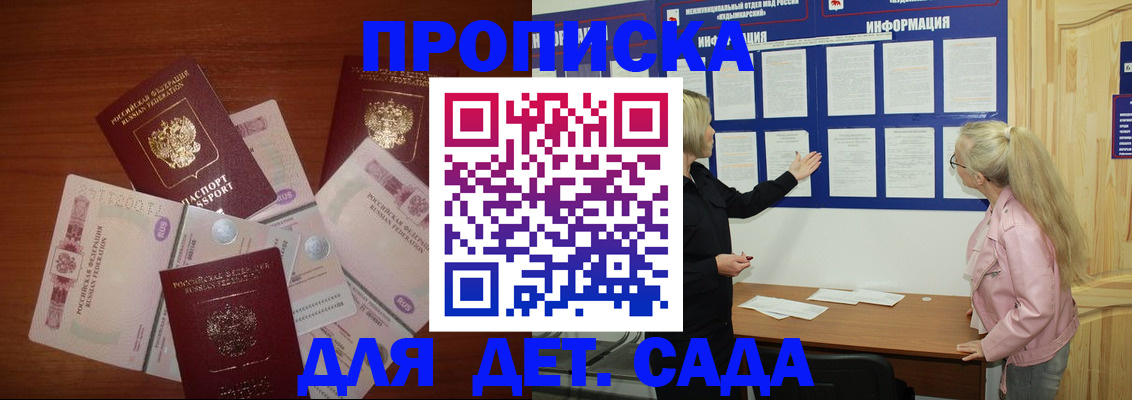 регистрация для дет. сада в Ижевске