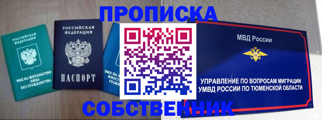 прописка в Ижевске